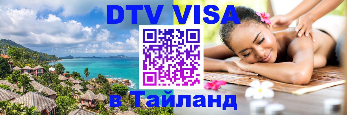 Сколько стоит DTV виза — актуальные цены, оформление даже без документов - Самара 